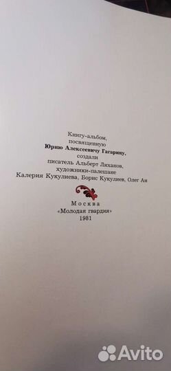 Сын России, книга-альбом о Юрии Гагарине