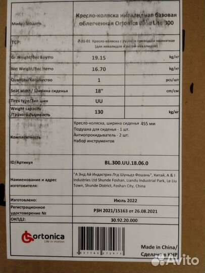 Инвалидная коляска