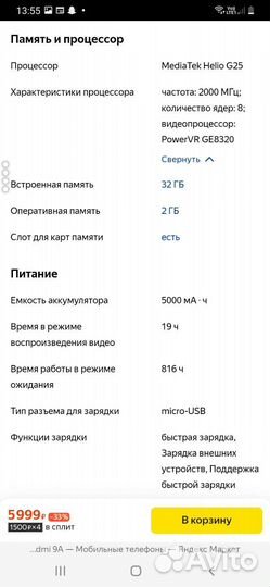 Телефон Redmi 9A