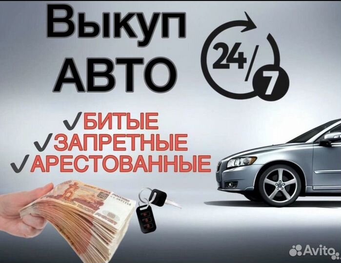 Выкуп Авто автовыкуп