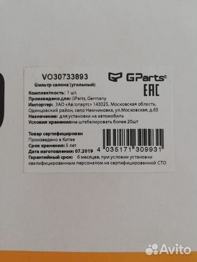 Фильтр салона, угольный GParts