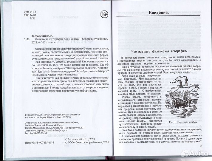 Заславский Физическая география Учебник для 5 кл