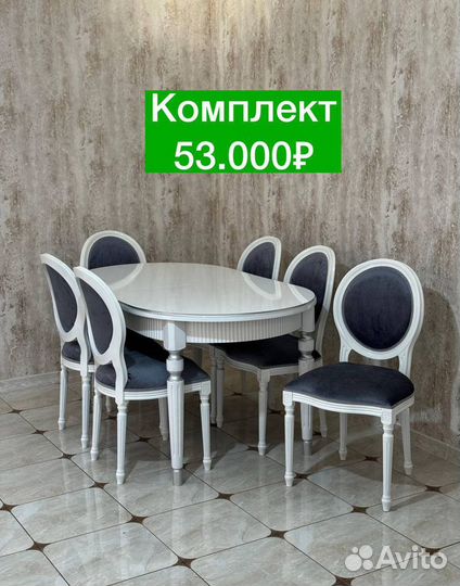 Стол и стулья Новые 53