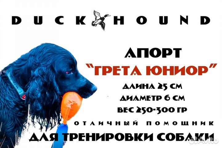 Апорт-поноска 