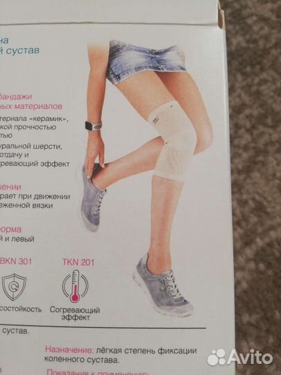 Бандаж на коленный сустав