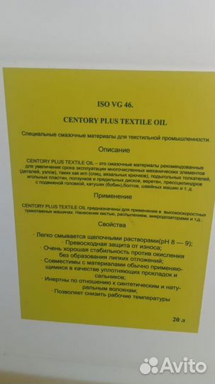 Масло для вязальных машин