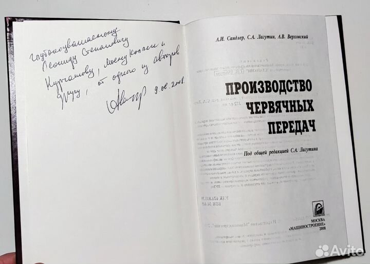 Сандлер и др. - Производство червячных передач