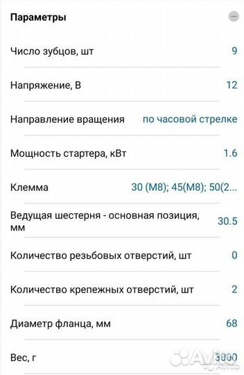 Стартер Chevrolet Daewoo Ravon