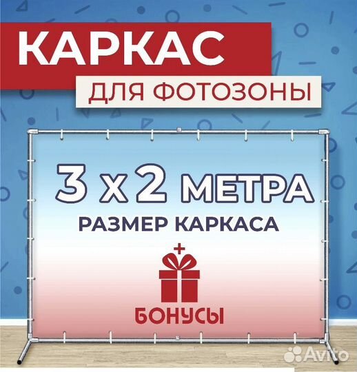 Каркас для фотозоны аренда