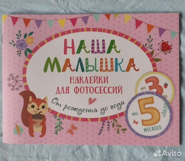 Наклейки для фотосессии