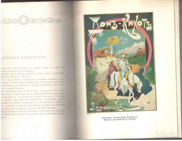 Жизнь для книги Сытин Иван Дмитриевич