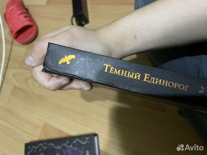 Книги Трилогия Темный единорог