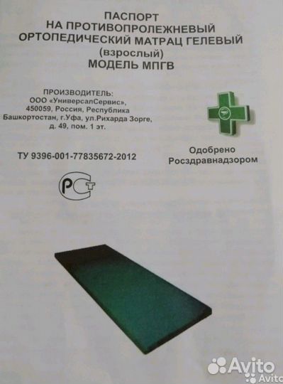 Противопролежневый ортопедический матрац гелевый