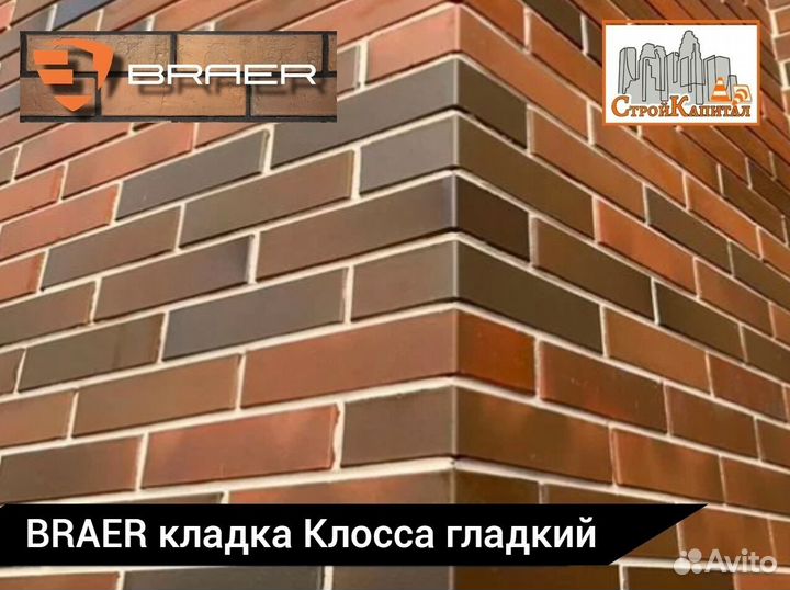 Кирпич облицовочный braer 