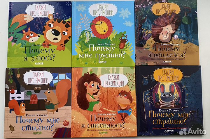 Книги про эмоции Елены Ульевой