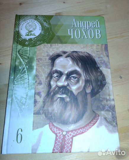 Книга дмитрий гутнов андрей чохов