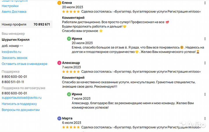 Бухгалтер для маркетплейсов