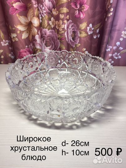 Салатник хрустальный