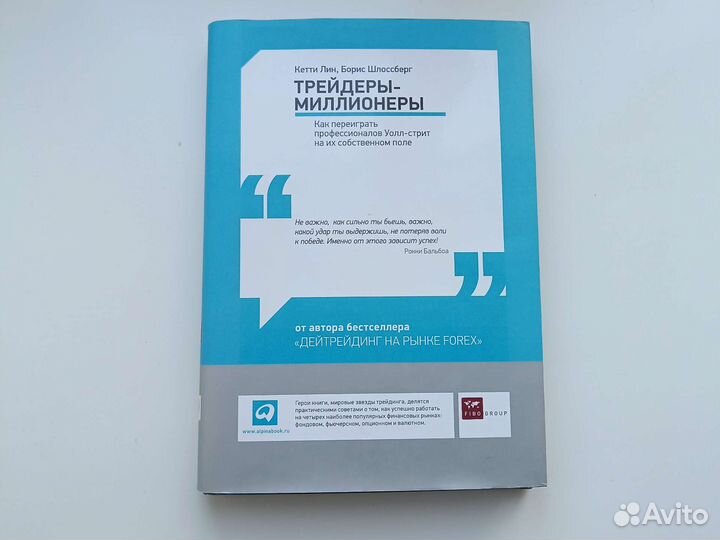 Трейдеры миллионеры, Кетти Лин, Борис Шлосссберг