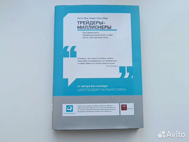 Трейдеры миллионеры, Кетти Лин, Борис Шлосссберг