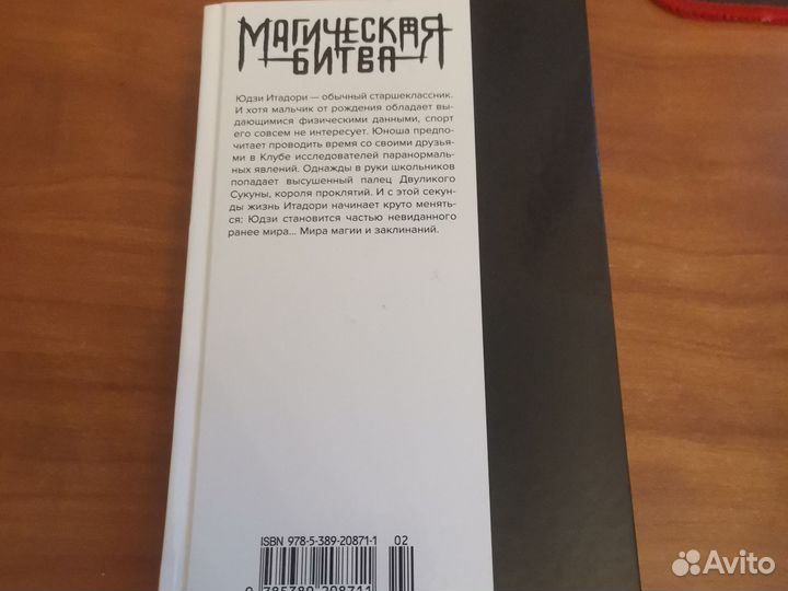 Манга магическая битва 1 том