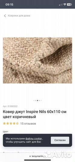 Джутовый ковер леруа мерлен