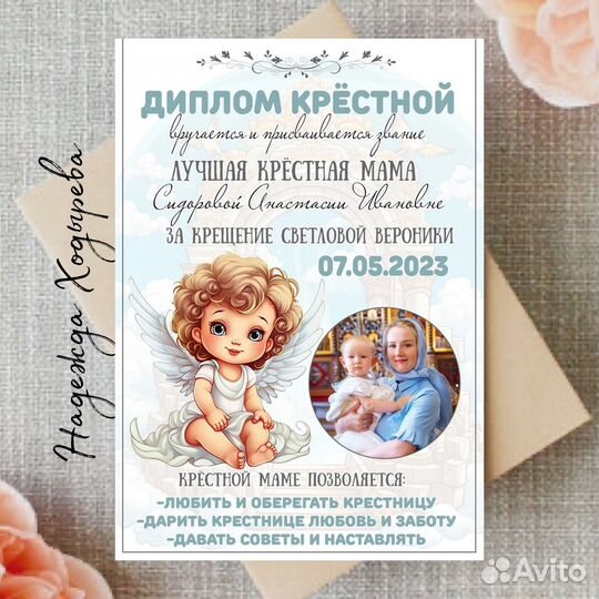 Метрика на крещение