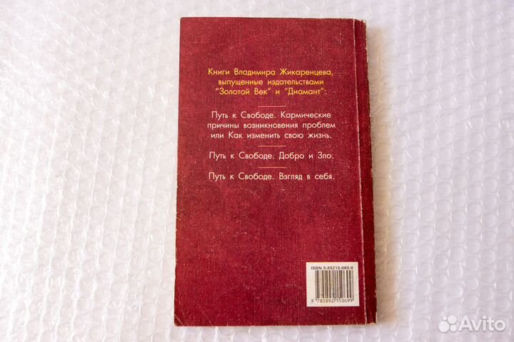 Жикаренцев. Жизнь без границ