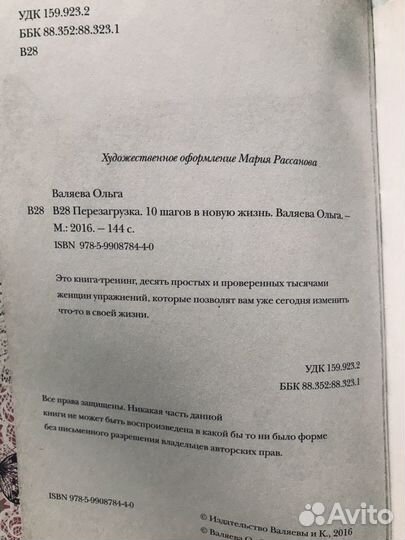 Ольга Валяева. Перезагрузка 10 шагов в новую жизнь