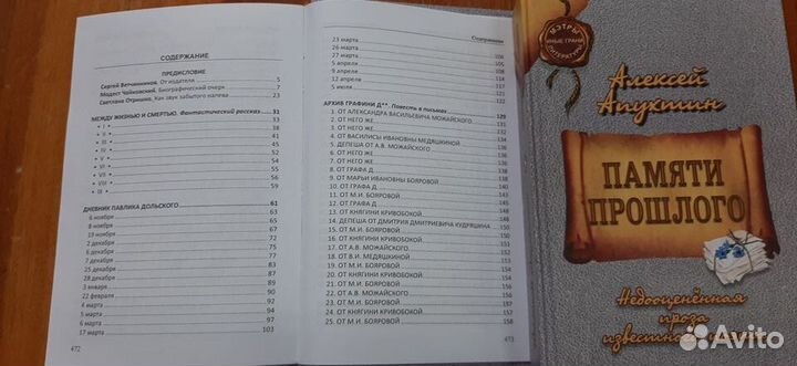 Редкая книга. Алексей Апухтин 