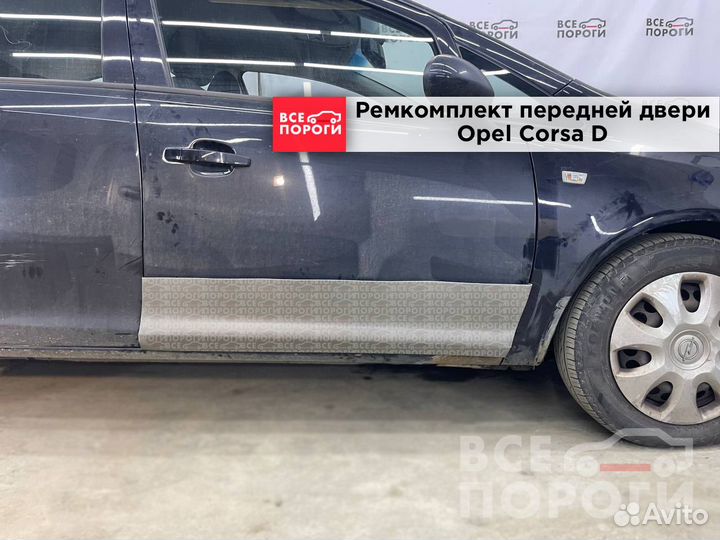 Ремкомплект двери Opel Corsa D хэтч 5 дв (перед)