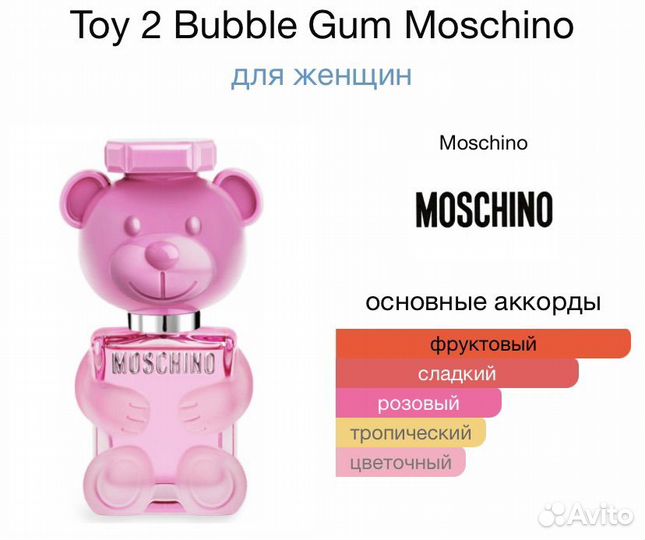 Туалетная вода Moschino Toy 2 Bubble Gum