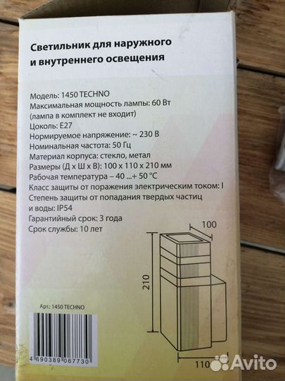 Светильник уличный