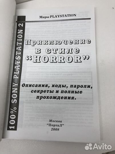 Книга Приключения в стиле хоррор на PlayStation