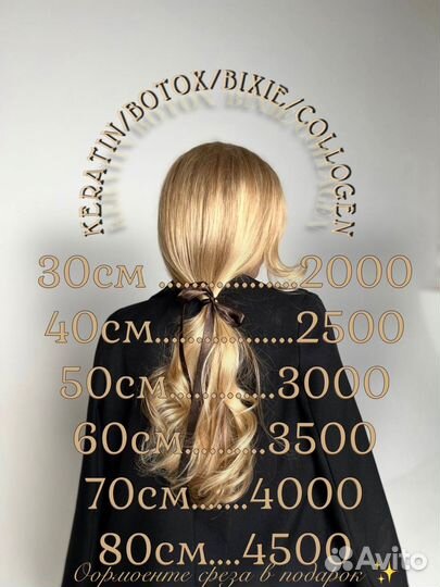 Реконструкция волос Кератин/Ботокс/Бикси/Collagen
