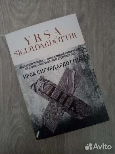 Ирса Сигурдардоттир - днк
