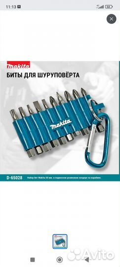 Набор бит makita оригинал