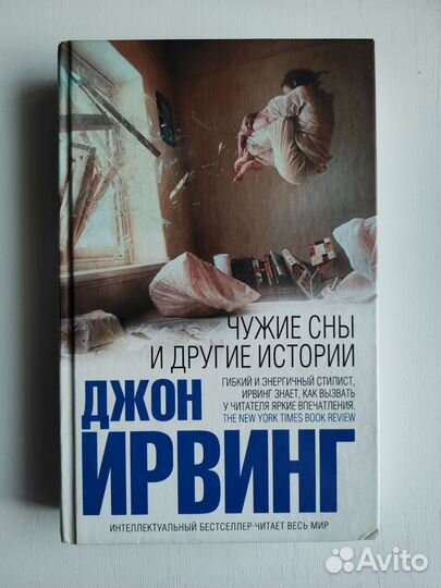 Книги Джона Ирвинга