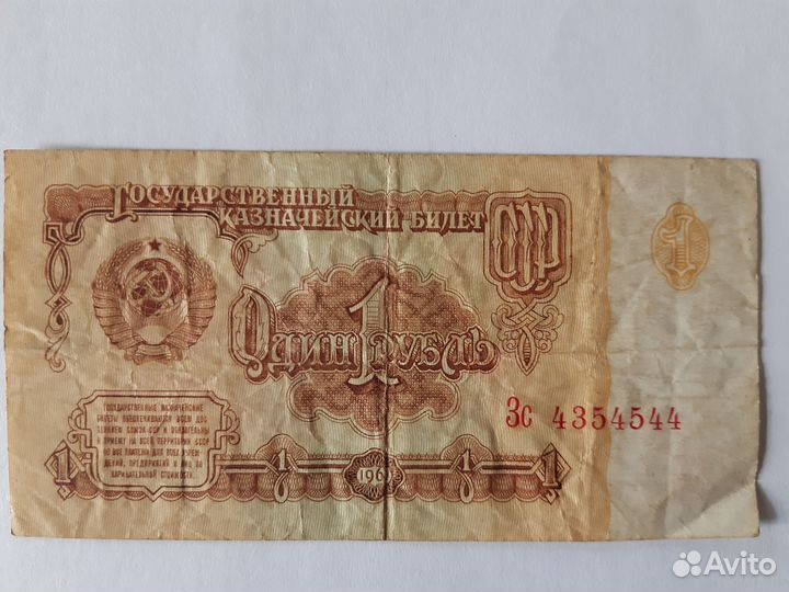 1 рубль 1961 г