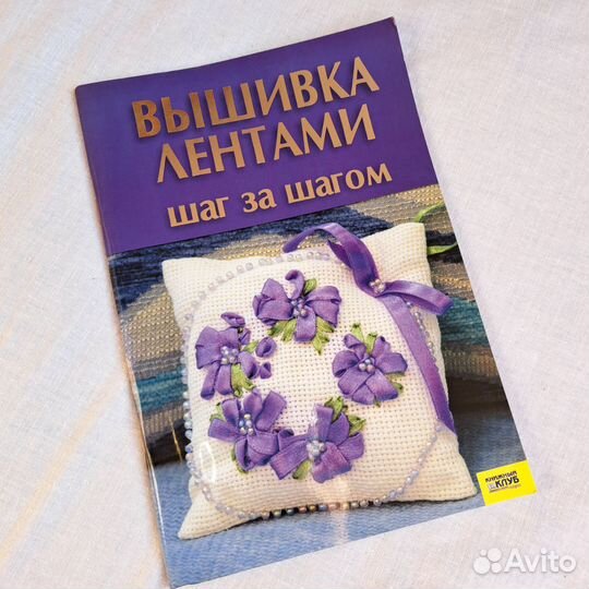 Книга Вышивка лентами Шаг за шагом