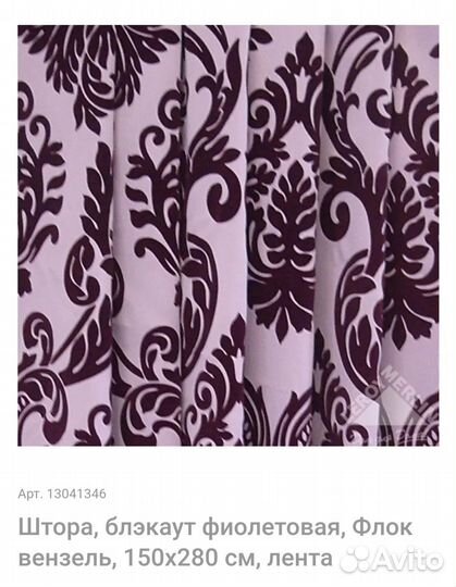 Готовые шторы сиреневые,флок,вензель 150270