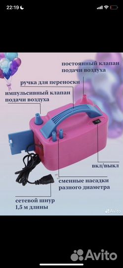 Насос для воздушных шариков