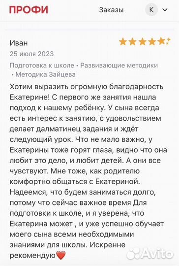 Репетитор по подготовке к школе и начальной школе