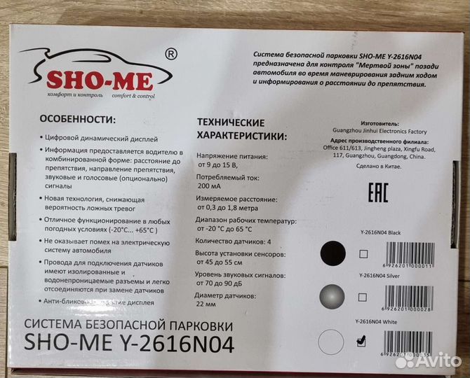 Парктроники Sho-me новые