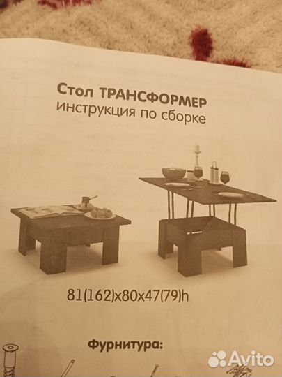 Стол трансформер