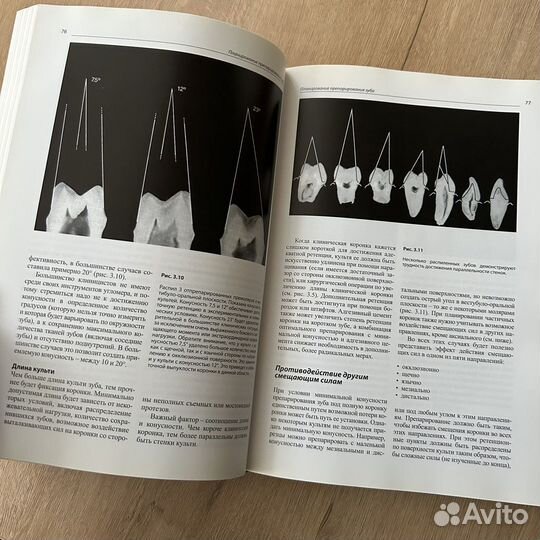 Книга по стоматологии Бернард Смит Лесои Хоу