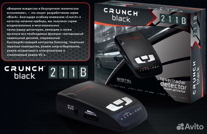 Радар детектор crunch 211b