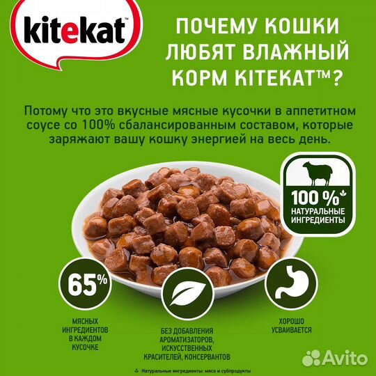 Kitekat влажный корм для взрослых кошек со вкусом