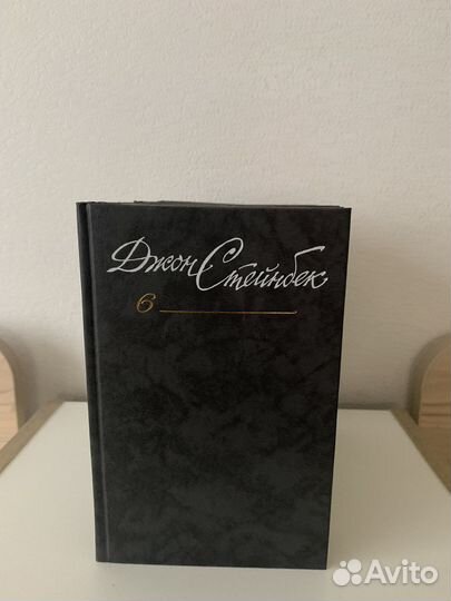 Джон Стейнбек сборник 6 томов