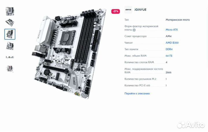 Материнская плата am4
